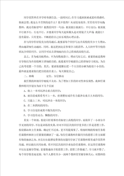 高中班级工作总结范文通用17篇