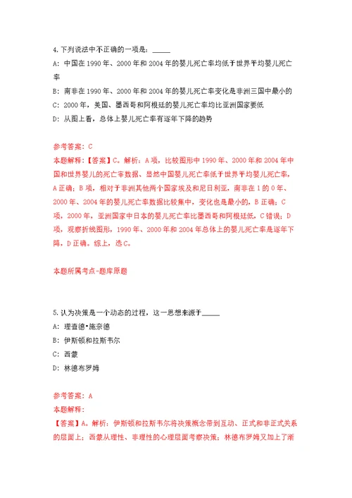 2022浙江杭州市淳安县汾口镇人民政府公开招聘3人模拟训练卷（第7次）