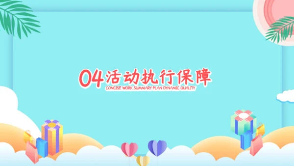 品质优选天猫电商活动营销策划通用PPT模板
