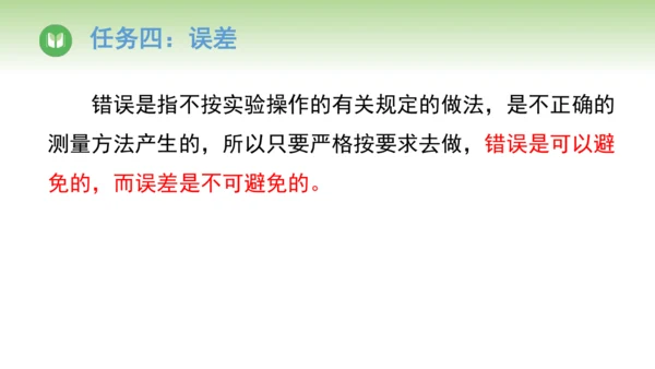 人教版（2024）八年级物理上册1.1长度和时间的测量 课件(共45张PPT)