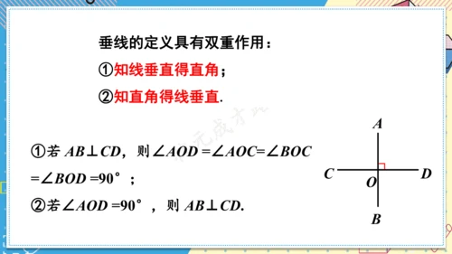 7.1.2 两条直线垂直 课件(共28张PPT)2024-2025学年人教版七年级数学下册