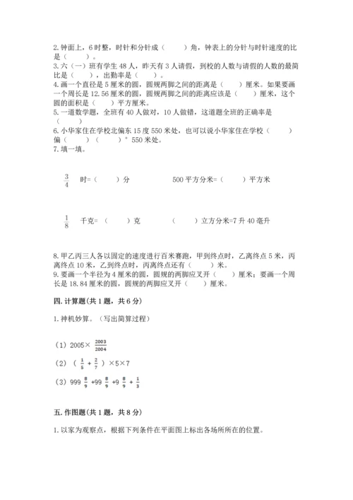 人教版六年级上册数学期末测试卷含答案（典型题）.docx