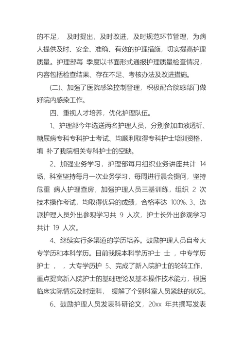 2022年护士述职报告七篇（四）