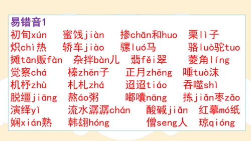 部编版六年级语文下册 期末 基础复习   课件