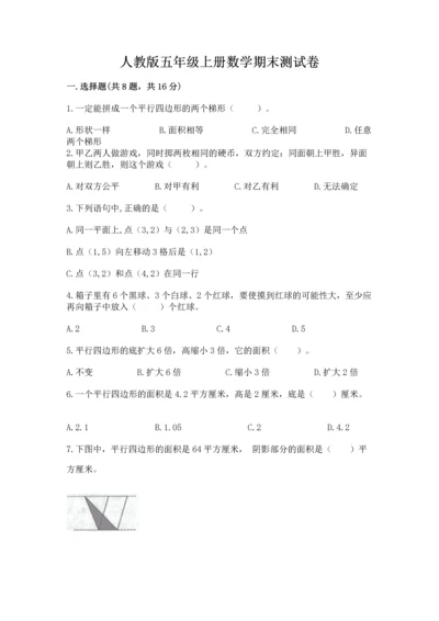 人教版五年级上册数学期末测试卷汇总.docx