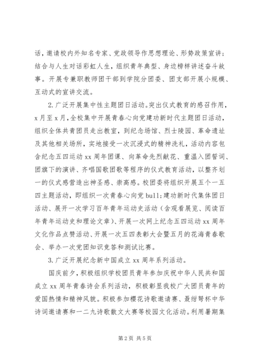 五四青年节主题宣传教育实践活动方案.docx