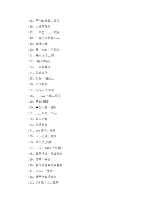 游戏家族名字3篇.docx