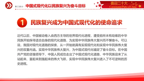 中华民族伟大复兴党员教学通用PPT党课