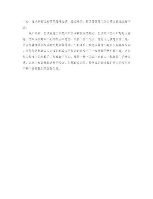 精编之客服部主管年终总结范文参考.docx