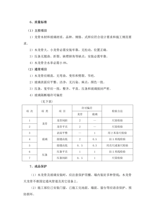 玻璃隔断综合标准施工基础工艺基础标准.docx