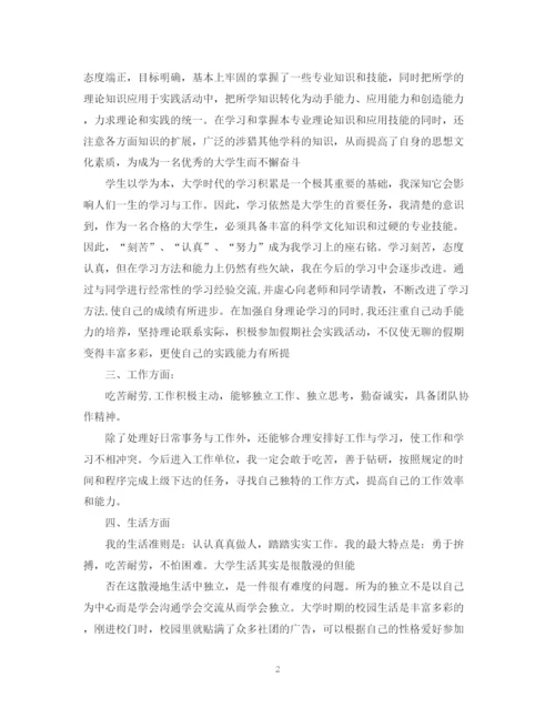 精编之大学个人总结范文3篇.docx