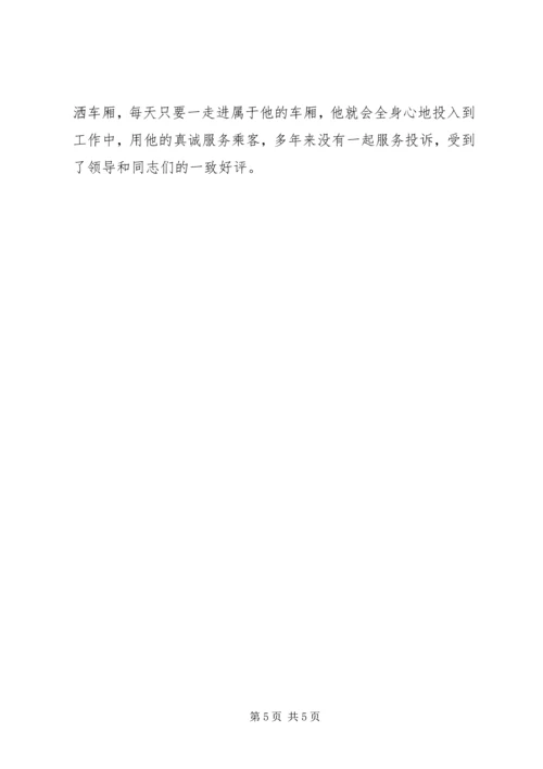 公交公司服务标兵事迹材料.docx