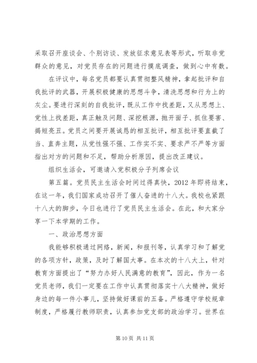 党员民主生活会总结.docx