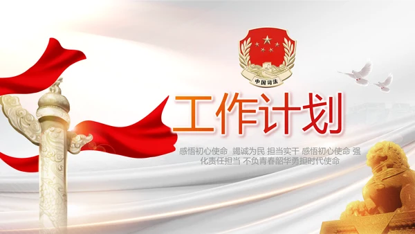 中国司法纪检监察司法局法律PPT模板