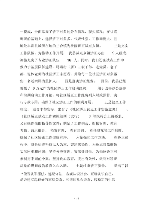 司法行政工作调研文章