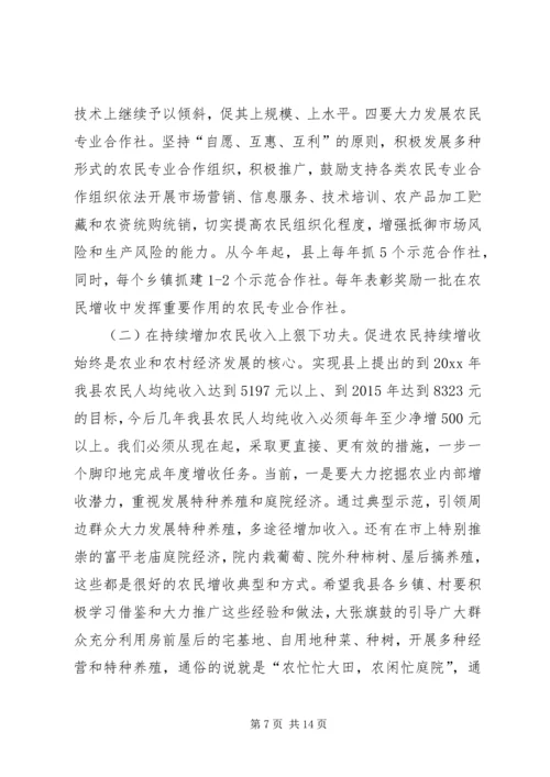县委副书记在全县农业和农村工作会议上的讲话.docx
