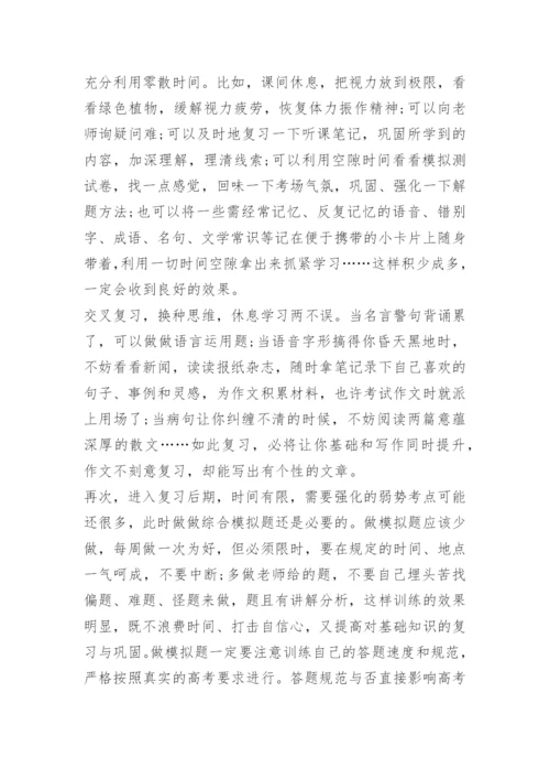 高考语文备考复习计划.docx