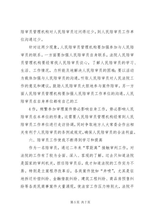 关于人民陪审员经费保障的调查与思考 (4).docx