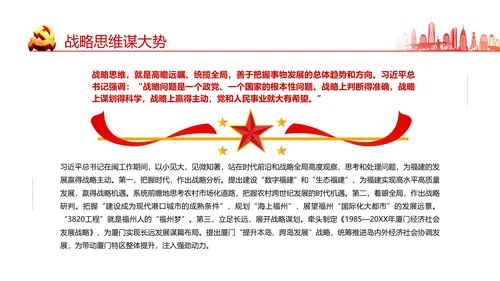 提高哲学思维把握发展方向通用PPT党政风P通用PPT党课