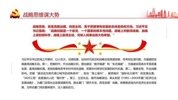 提高哲学思维把握发展方向通用PPT党政风P通用PPT党课