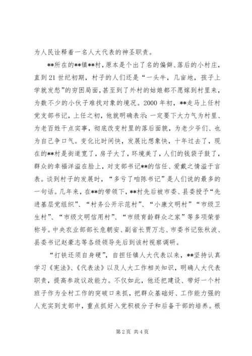 村党支部书记先进材料 (4).docx