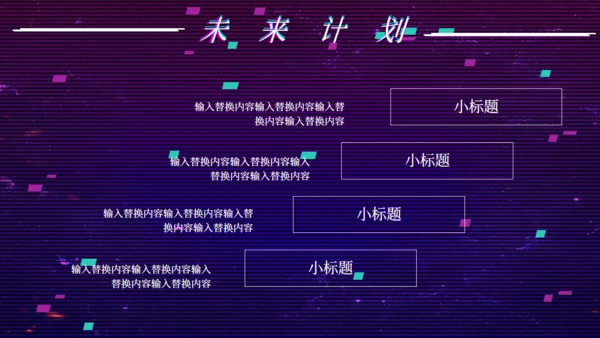 创意抖音风工作总结通用PPT模板