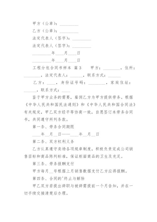 工程分包合同书样本.docx