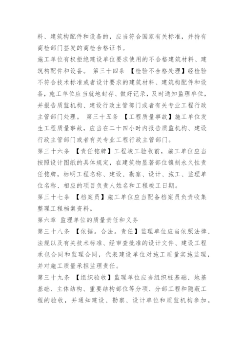 建筑工程质量管理条例.docx