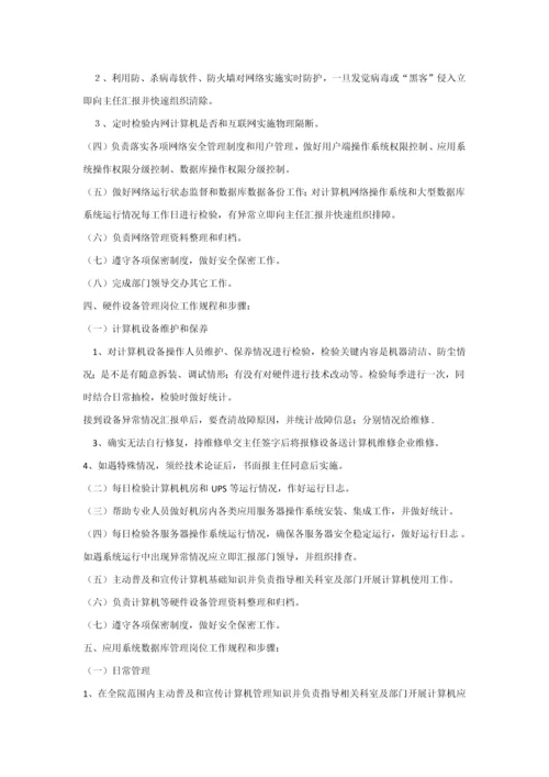 计算机中心专项规章新规制度.docx