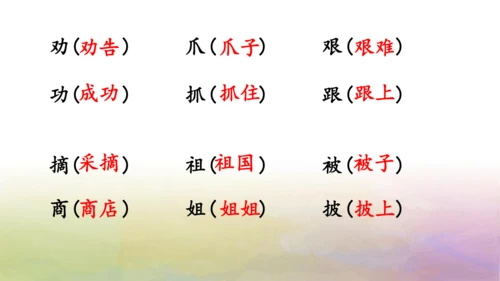 部编版二年级语文上册第八单元复习课件