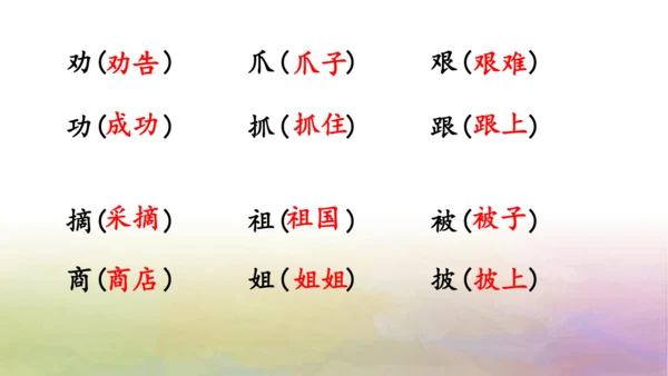 部编版二年级语文上册第八单元复习课件