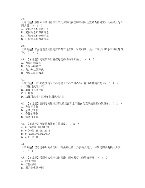 2022年机修钳工高级考试题库答案参考13