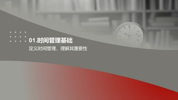 学习生活的时间艺术
