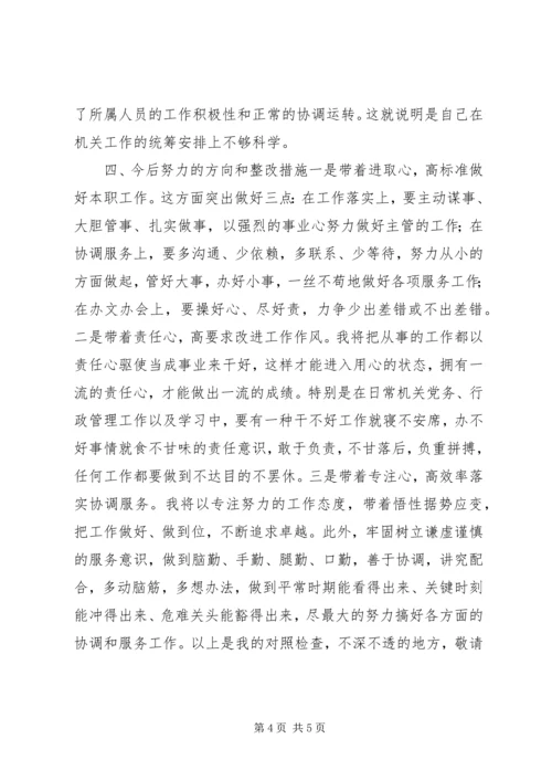 办公室主任组织生活会发言提纲.docx