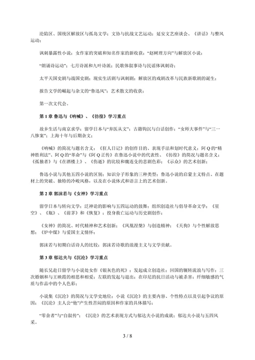 中国现代文学网上教案活动文本