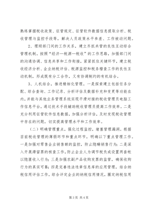 珠澳跨境工业区国家税务局税收工作计划 (2).docx