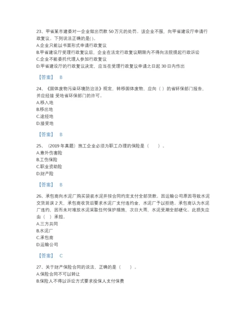 2022年浙江省二级建造师之二建建设工程法规及相关知识自我评估题库带答案.docx