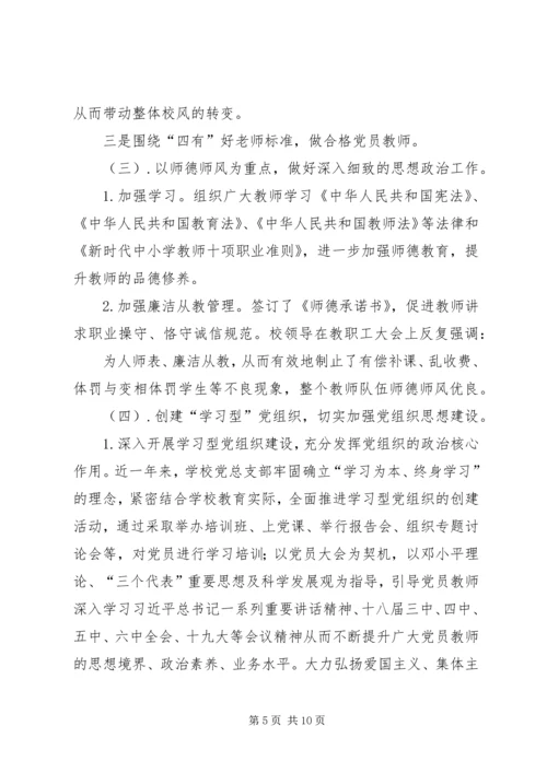 学校党支部自检自查报告.docx