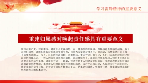 学习雷锋精神纪念日微党课党课PPT班会