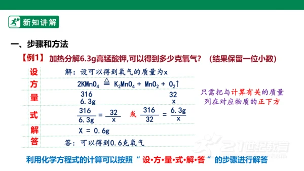 人教版 初中化学 九上 5.3 利用化学方程式的简单计算