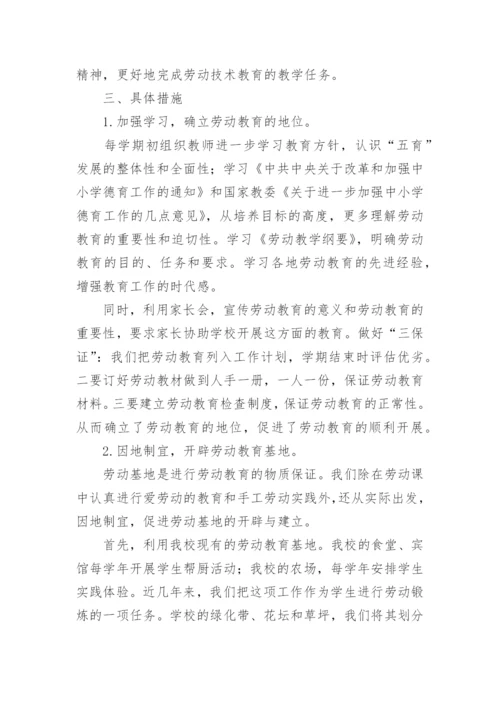 初中生劳动教育课程实施方案.docx