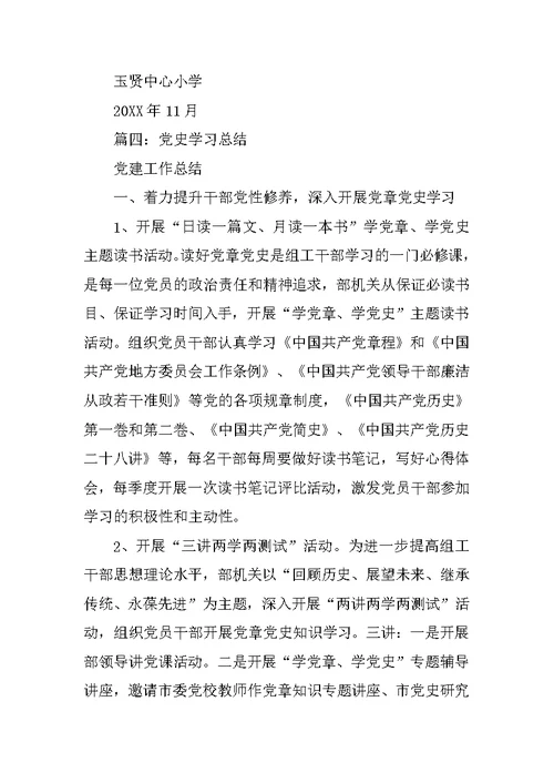 学党史活动总结