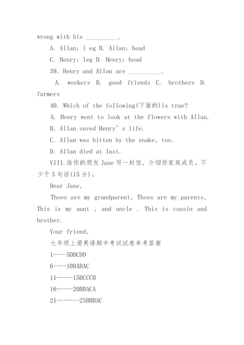 七年级上册英语期中考试试卷.docx