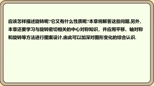 人教版数学九年级上册23.1.1  旋转的概念及性质课件课件（共28张PPT）
