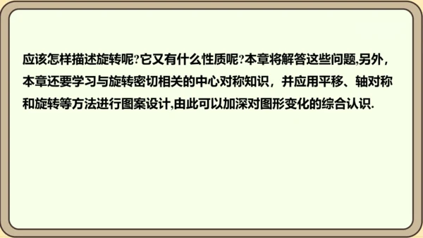 人教版数学九年级上册23.1.1  旋转的概念及性质课件课件（共28张PPT）