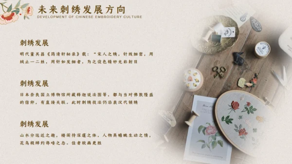 中国典雅刺绣通用PPT模板