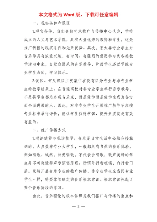 大学生音乐艺术推广与传播