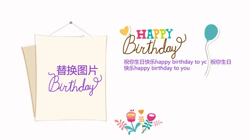 粉色生日快乐电子相册动态PPT模板
