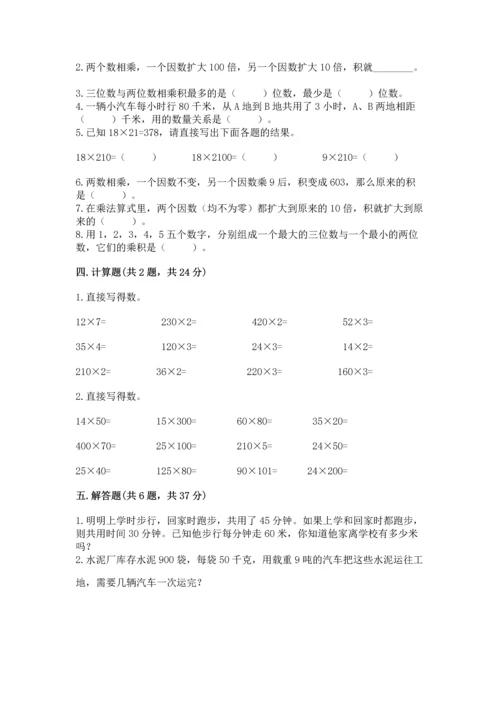 苏教版四年级下册数学第三单元 三位数乘两位数 测试卷及参考答案（综合题）.docx