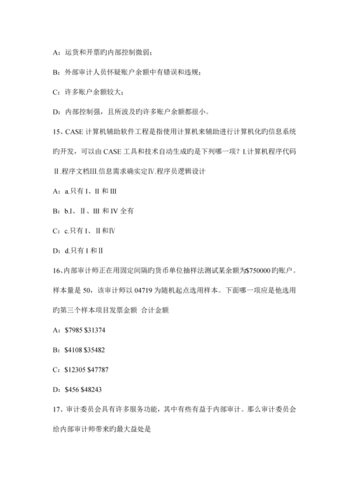 山东省内审师经营分析技术公司社会责任试题.docx